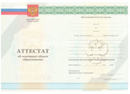 Аттестат за 9 класс 2011-2012 в Омске