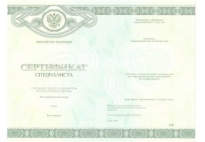 Медицинский сертификат специалиста в Омске